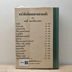 บัลลังก์เชียงรุ้ง - พลตรี หลวงวิจิตรวาทการ รูปที่ 5