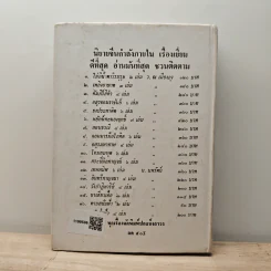 สามพันตึง - เบญจนาท นฤมล รูปที่ 5