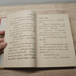 ทรามวัยใจเด็ด - เบญจนาท นฤมล รูปที่ 7