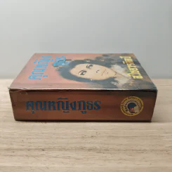 คุณหญิงภูธร - อ.ไชยวรศิลป์ รูปที่ 2