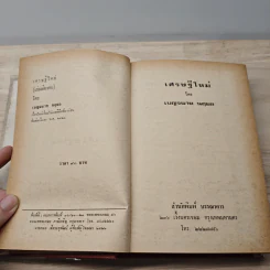 เศรษฐีใหม่ - เบญจนาท นฤมล รูปที่ 6