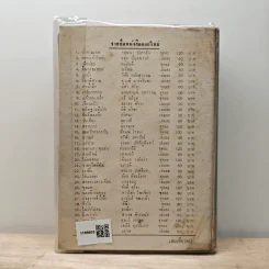 อันเป็นที่รัก - เทพเทวี รูปที่ 5