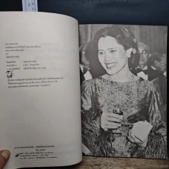 พระราชกระแส สมเด็จพระนางเจ้าสิริกิติ์ พระบรมราชินีนาถ รูปที่ 7