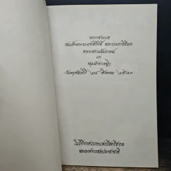 พระราชกระแส สมเด็จพระนางเจ้าสิริกิติ์ พระบรมราชินีนาถ รูปที่ 6