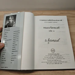 หมอภัคพงศ์ 2 เล่มจบ - ก.สุรางคนางค์ รูปที่ 6