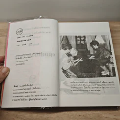 คุณหญิงพวงแข + ถ่านไฟเก่า - ก.สุรางคนางค์ รูปที่ 7