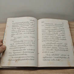ทะโมนไพร 2 เล่มจบ - มธุรส รูปที่ 7