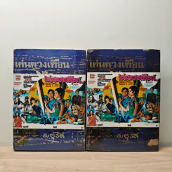 เด่นดวงเดือน 2 เล่มจบ - มธุรส