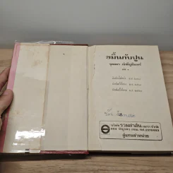 ขมิ้นกับปูน 2 เล่มจบ (ปกแข็ง) - จุลลดา ภักดีภูมินทร์ รูปที่ 6