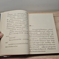 ฟ้าเปลี่ยนสี 2 เล่มจบ - เพ็ญแข วงศ์สง่า รูปที่ 7