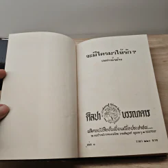 จะมีใครมาให้รัก? 2 เล่มจบ - เพชรน้ำค้าง รูปที่ 7
