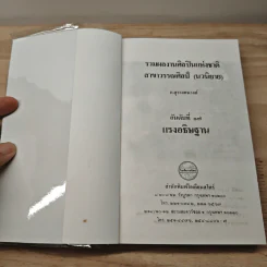 แรงอธิษฐาน + ปัทมา วรารักษ์ - ก.สุรางคนางค์ รูปที่ 6