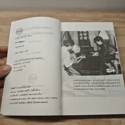 แรงอธิษฐาน + ปัทมา วรารักษ์ - ก.สุรางคนางค์ รูปที่ 7
