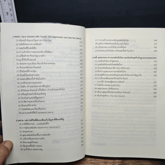 เส้นทางพิชิตฝัน - ศ.(พิเศษ) เจริญ วรรธนะสิน รูปที่ 7