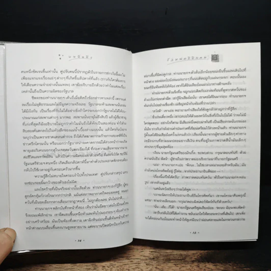 Harry Potter Year 6 แฮร์รี่ พอตเตอร์ กับ เจ้าชายเลือดผสม (ปกแข็ง) - J.K.Rowling รูปที่ 8