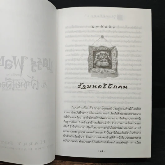 Harry Potter Year 6 แฮร์รี่ พอตเตอร์ กับ เจ้าชายเลือดผสม (ปกแข็ง) - J.K.Rowling รูปที่ 7