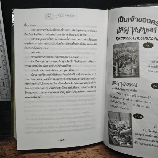 Harry Potter Year 6 แฮร์รี่ พอตเตอร์ กับ เจ้าชายเลือดผสม (ปกแข็ง) - J.K.Rowling รูปที่ 9