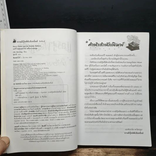 Harry Potter แฮร์รี่ พอตเตอร์ กับเครื่องรางยมทูต - J.K.Rowling รูปที่ 6