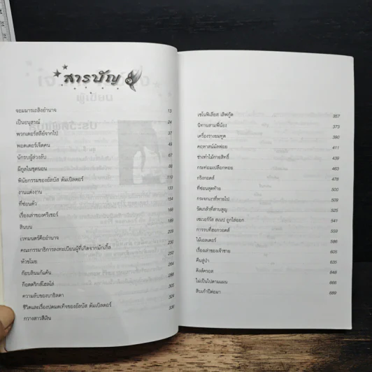 Harry Potter แฮร์รี่ พอตเตอร์ กับเครื่องรางยมทูต - J.K.Rowling รูปที่ 7