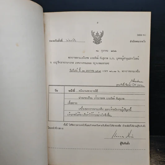 หมอทัพพ์กับการแพทย์แผนไทย รูปที่ 6