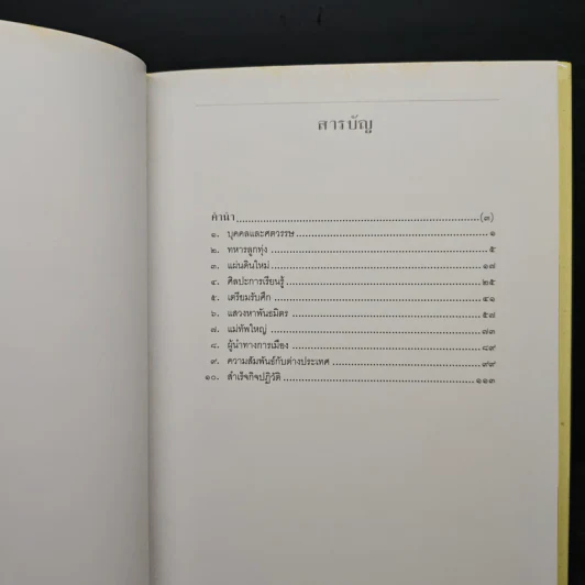 ติโต - รัชกาลที่ 9 รูปที่ 8