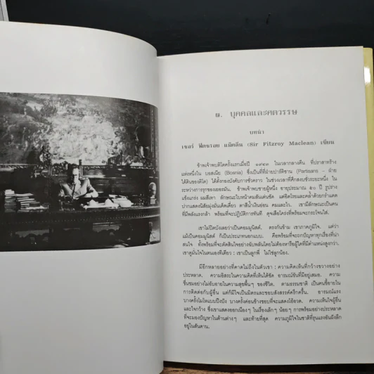ติโต - รัชกาลที่ 9 รูปที่ 9
