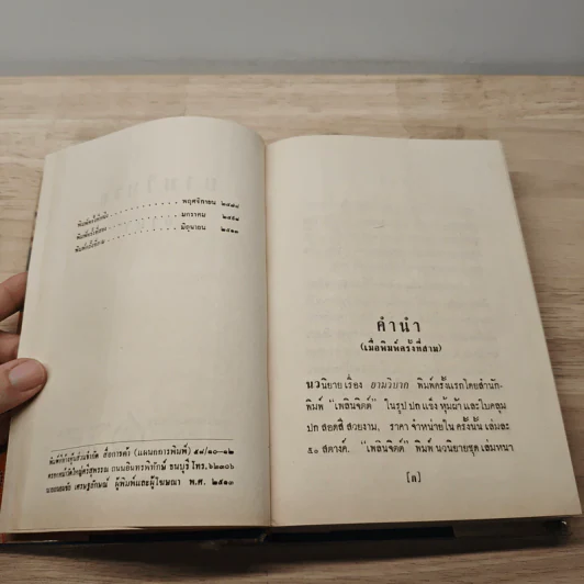 ยามวิบาก - อาษา รูปที่ 7
