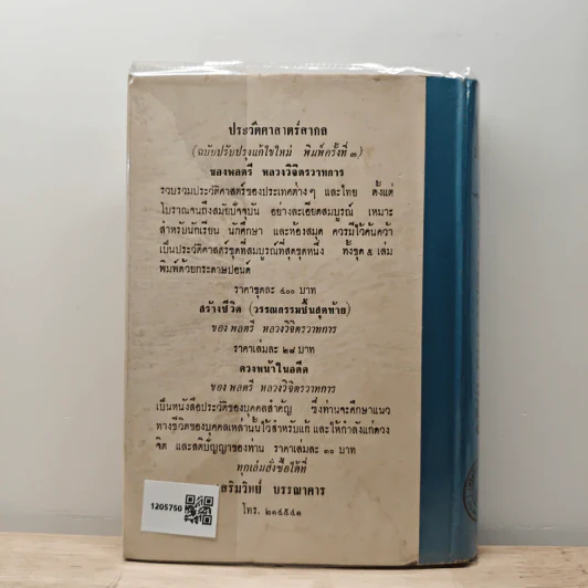 กุหลาบเมาะลำเลิง - พลครี หลวงวิจิตรวาทการ รูปที่ 5