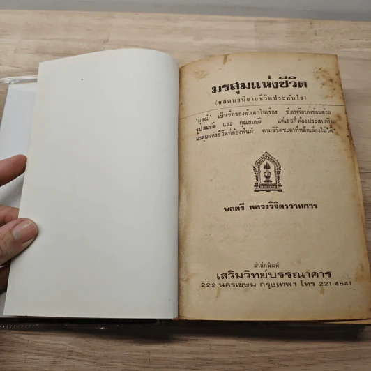 มรสุมแห่งชีวิต - พลตรี หลวงวิจิตรวาทการ รูปที่ 6