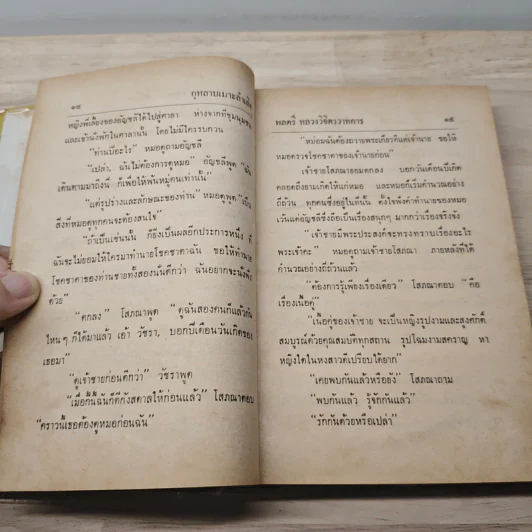 กุหลาบเมาะลำเลิง - พลครี หลวงวิจิตรวาทการ รูปที่ 9