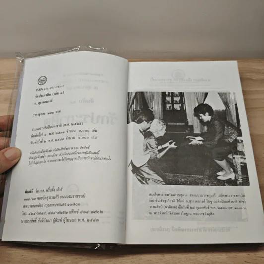 รักประกาศิต 2 เล่มจบ - ก.สุรางคนางค์ รูปที่ 7