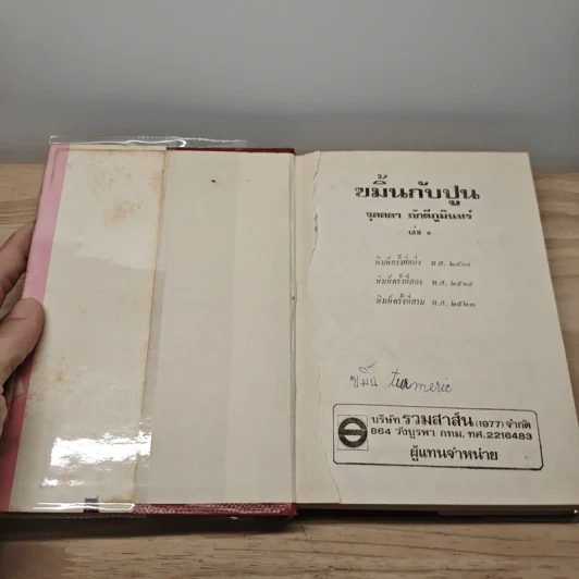 ขมิ้นกับปูน 2 เล่มจบ (ปกแข็ง) - จุลลดา ภักดีภูมินทร์ รูปที่ 6