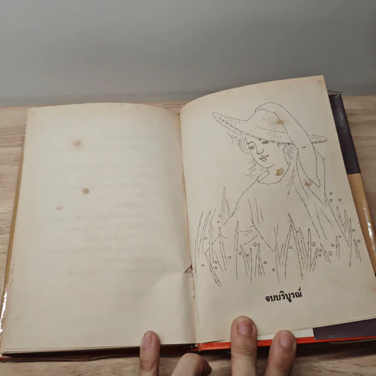คนละโลก 2 เล่มจบ - ม.มธุการี รูปที่ 9