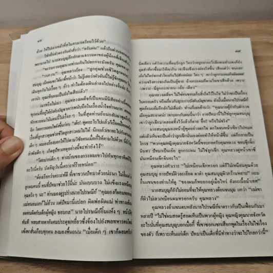 แรงอธิษฐาน + ปัทมา วรารักษ์ - ก.สุรางคนางค์ รูปที่ 8