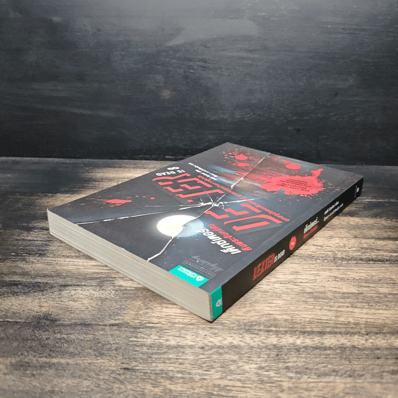 Dexter เด็กซ์เตอร์ เล่ม 8 - เจฟฟ์ ลินเซย์ รูปที่ 5