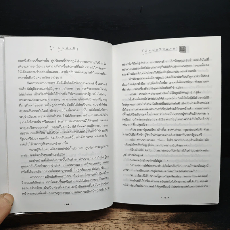 Harry Potter Year 6 แฮร์รี่ พอตเตอร์ กับ เจ้าชายเลือดผสม (ปกแข็ง) - J.K.Rowling รูปที่ 8