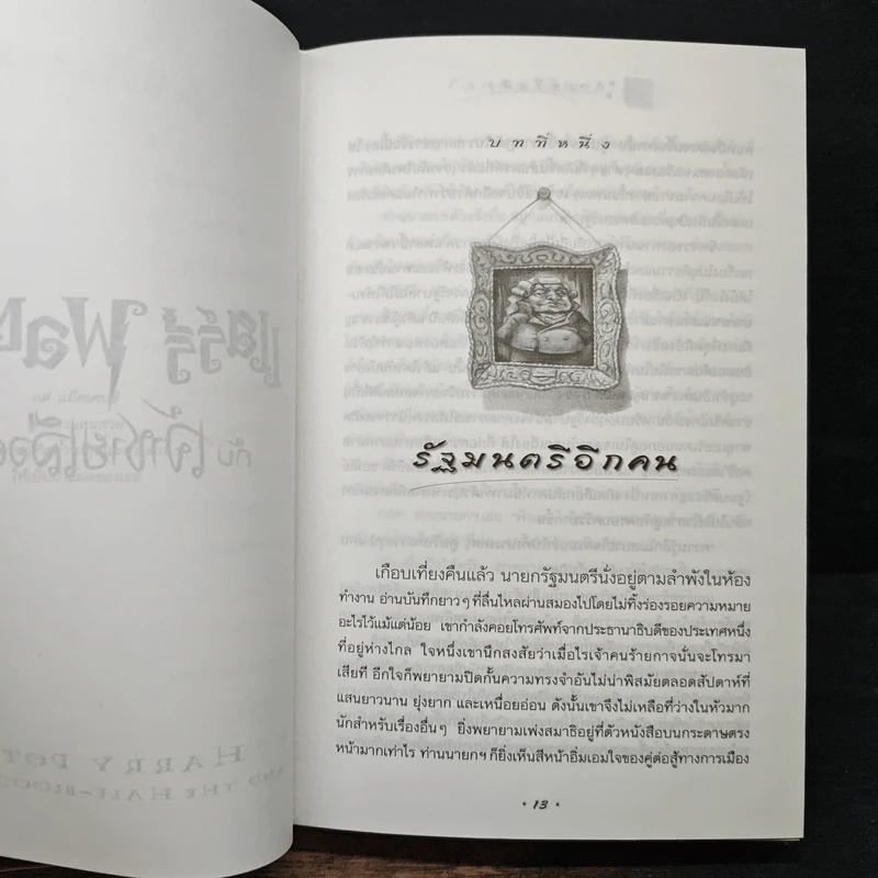 Harry Potter Year 6 แฮร์รี่ พอตเตอร์ กับ เจ้าชายเลือดผสม (ปกแข็ง) - J.K.Rowling รูปที่ 7