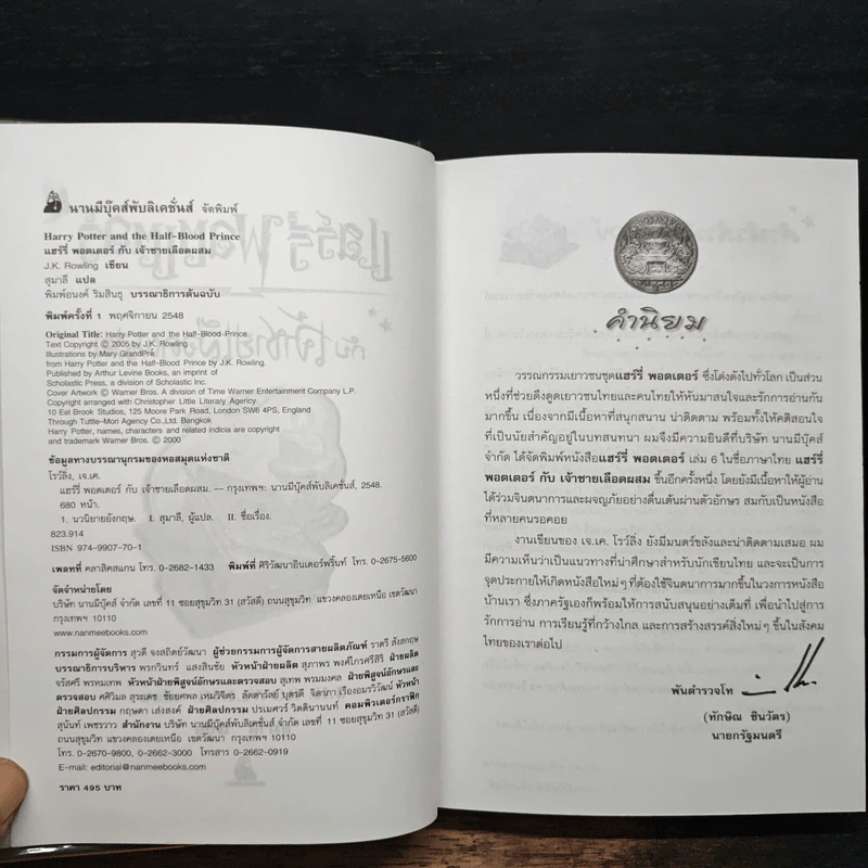 Harry Potter Year 6 แฮร์รี่ พอตเตอร์ กับ เจ้าชายเลือดผสม (ปกแข็ง) - J.K.Rowling รูปที่ 6