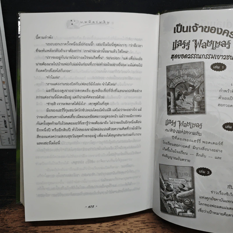 Harry Potter Year 6 แฮร์รี่ พอตเตอร์ กับ เจ้าชายเลือดผสม (ปกแข็ง) - J.K.Rowling รูปที่ 9