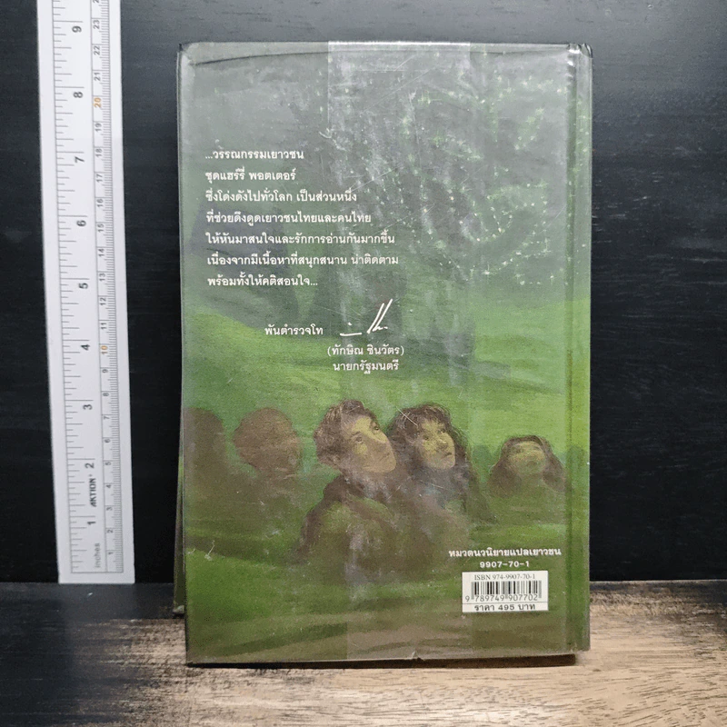 Harry Potter Year 6 แฮร์รี่ พอตเตอร์ กับ เจ้าชายเลือดผสม (ปกแข็ง) - J.K.Rowling รูปที่ 2
