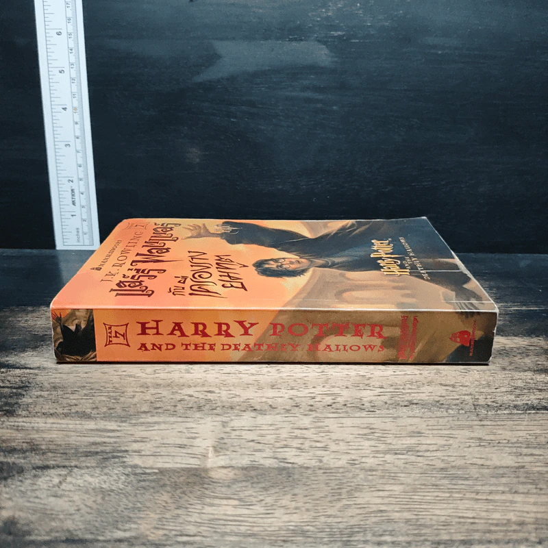 Harry Potter แฮร์รี่ พอตเตอร์ กับเครื่องรางยมทูต - J.K.Rowling รูปที่ 3