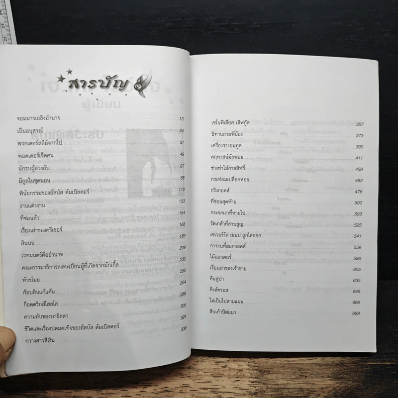 Harry Potter แฮร์รี่ พอตเตอร์ กับเครื่องรางยมทูต - J.K.Rowling รูปที่ 7
