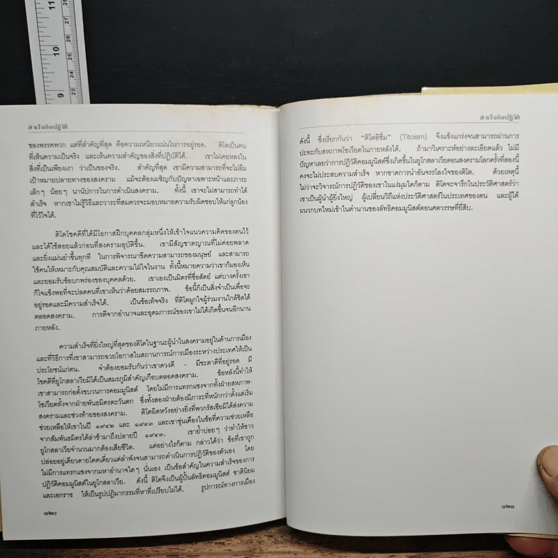ติโต - รัชกาลที่ 9 รูปที่ 10