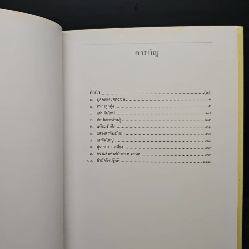 ติโต - รัชกาลที่ 9 รูปที่ 8