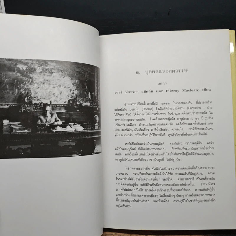 ติโต - รัชกาลที่ 9 รูปที่ 9