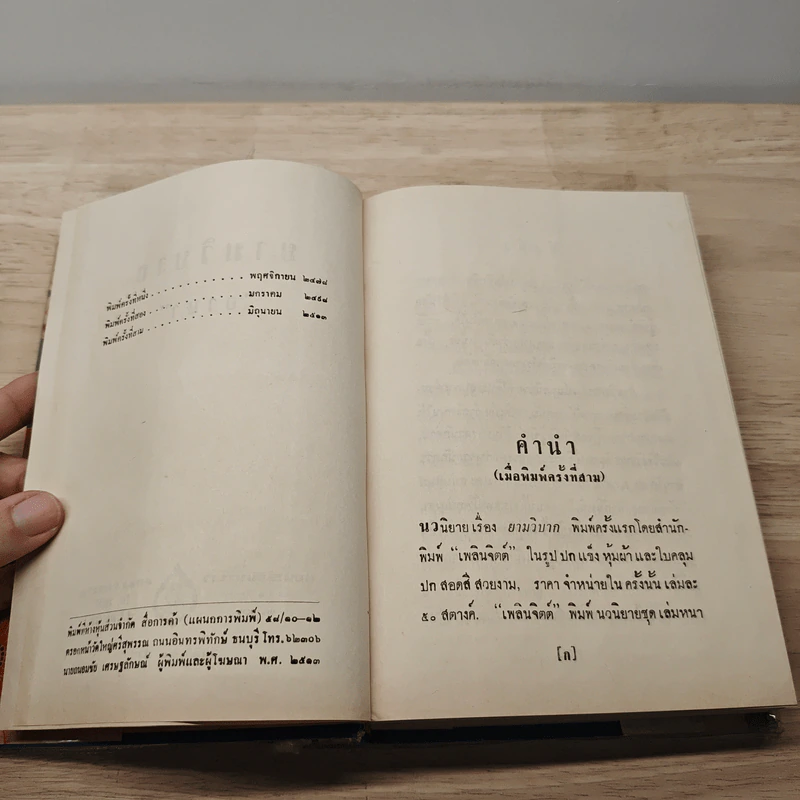 ยามวิบาก - อาษา รูปที่ 7