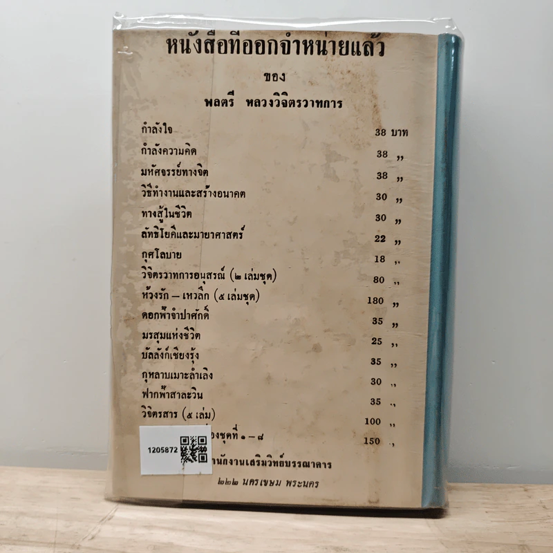 ฟากฟ้าสาละวิน - พลตรี หลวงวิจิตรวาทการ รูปที่ 5
