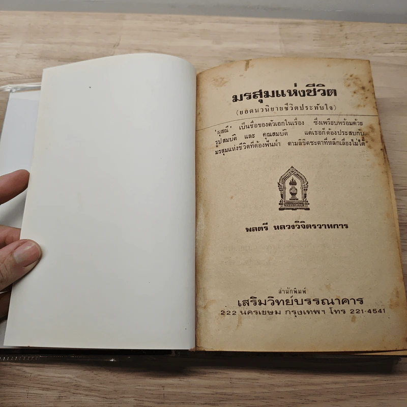 มรสุมแห่งชีวิต - พลตรี หลวงวิจิตรวาทการ รูปที่ 6