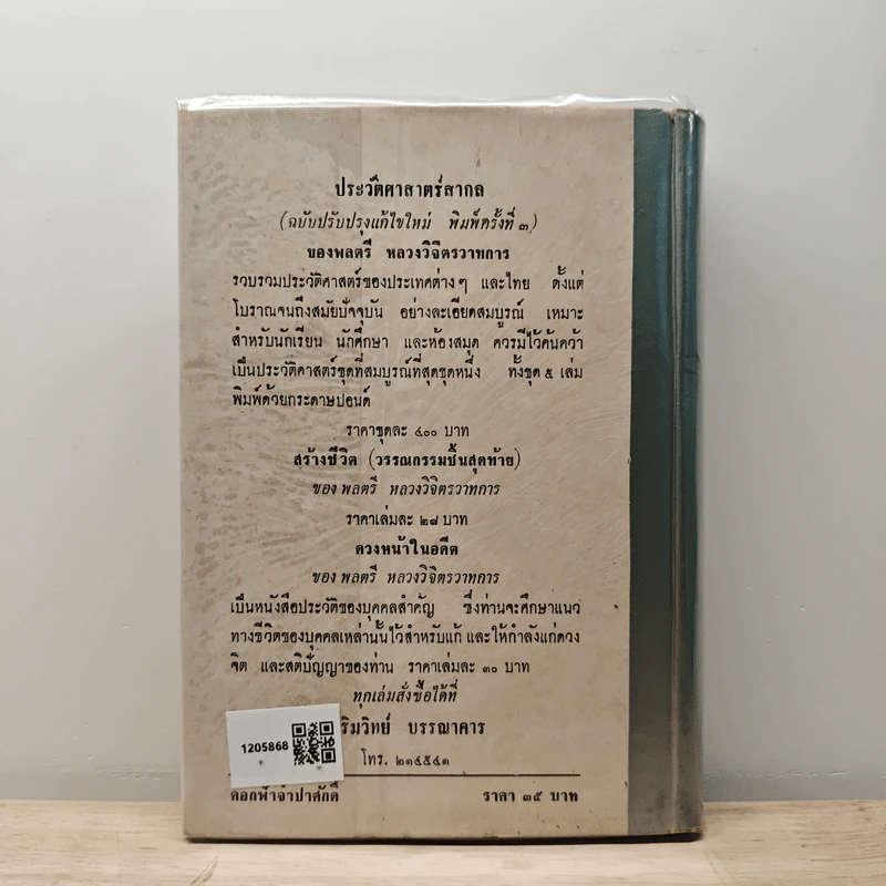 ดอกฟ้าจำปาศักดิ์ - หลวงวิจิตรวาทการ รูปที่ 5