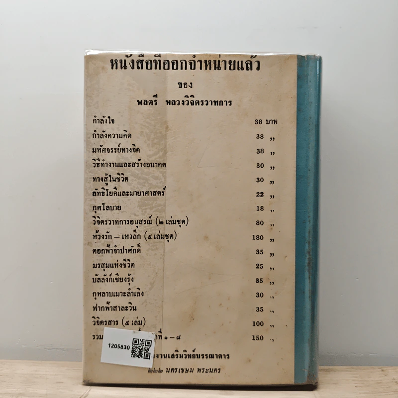 ฟากฟ้าสาละวิน - พลตรี หลวงวิจิตรวาทการ รูปที่ 5